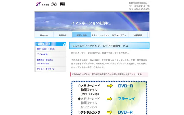 株式会社光陽 公式サイトのトップページ
