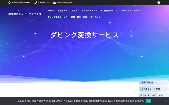 J-Factory 公式サイトのトップページ