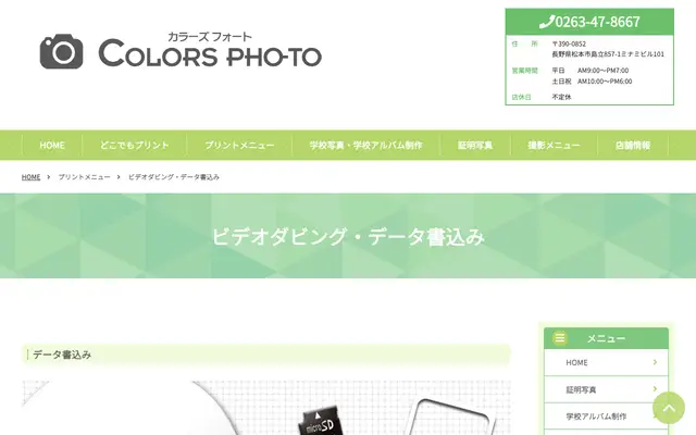 カラーズフォート 公式サイトのトップページ