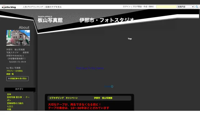 板山写真館 公式サイトのトップページ