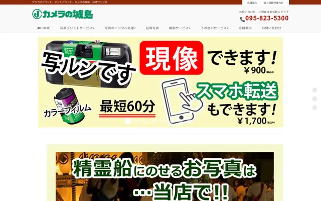 カメラの城島 公式サイトのトップページ