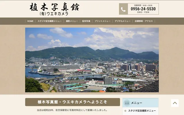 植木写真館(ウエキカメラ) 公式サイトのトップページ