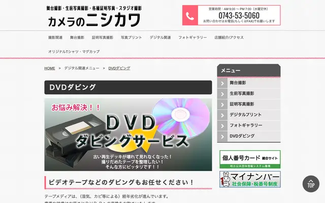 カメラのニシカワ 公式サイトのトップページ