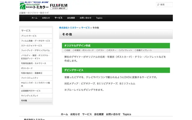 トミカラー(ツナグco-lab.) 公式サイトのトップページ