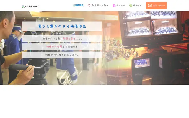 森脇ビデオ企画(MWV) 公式サイトのトップページ