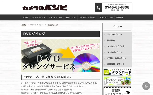 カメラのバンビ 公式サイトのトップページ