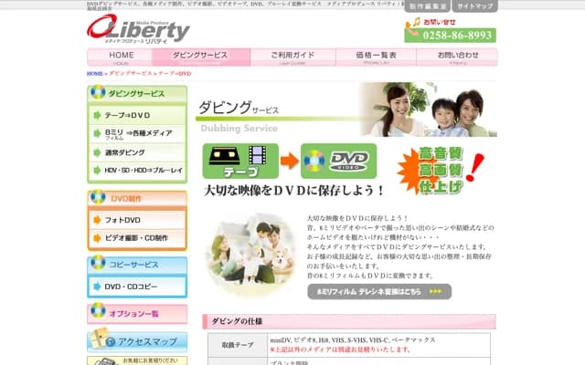 メディアプロデュース リバティ 公式サイトのトップページ