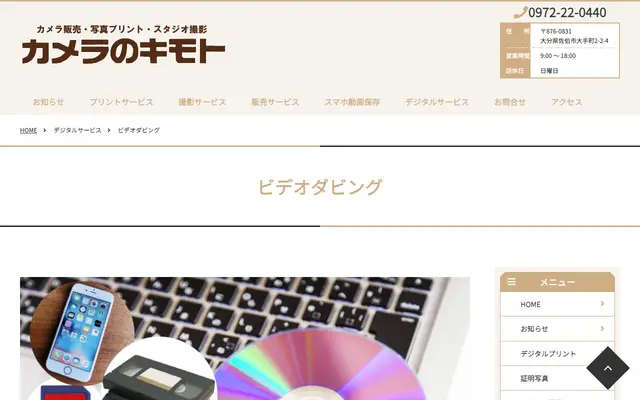 カメラのキモト 公式サイトのトップページ