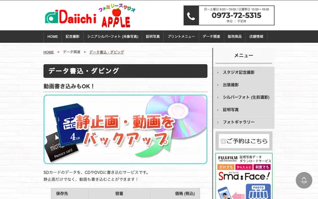 ダイイチカメラ 公式サイトのトップページ