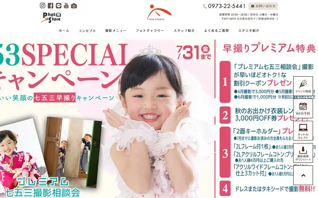ふじスタジオ 公式サイトのトップページ