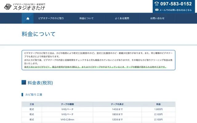 スタジオさたけ 公式サイトのトップページ