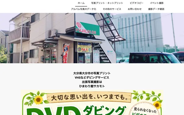 ひまわり館サカモト 公式サイトのトップページ