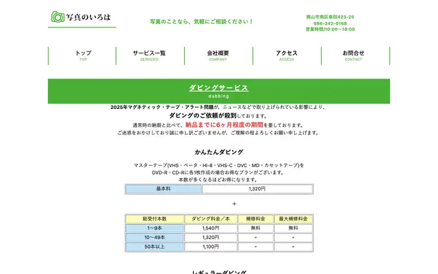 写真のいろは 公式サイトのトップページ