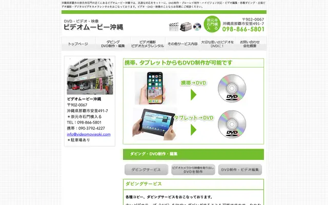ビデオムービー沖縄 公式サイトのトップページ
