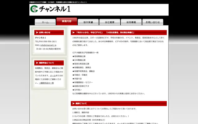 チャンネル1 公式サイトのトップページ