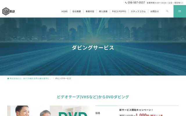 株式会社ELU 公式サイトのトップページ