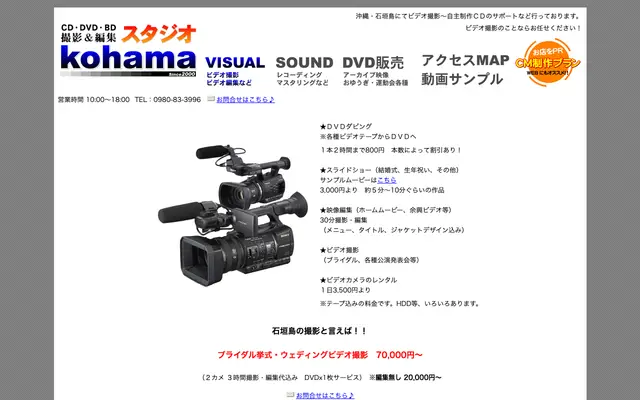 スタジオKohama 公式サイトのトップページ