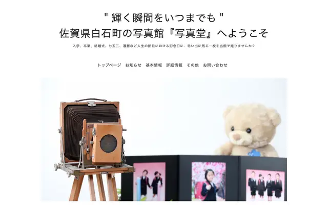 写真堂 公式サイトのトップページ