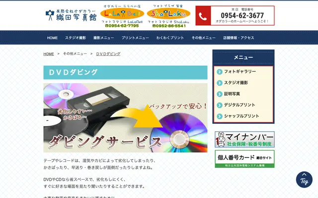織田写真館(オダカラー) 公式サイトのトップページ