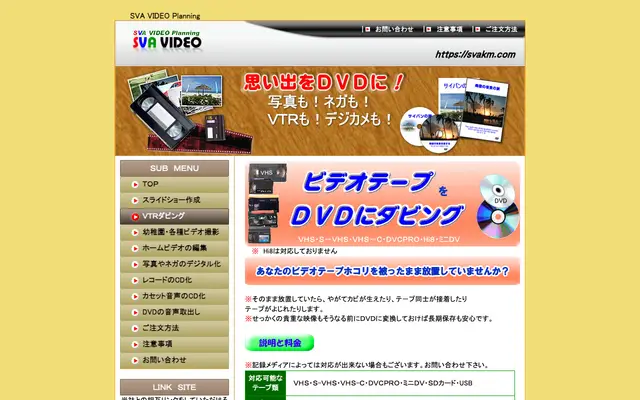 SVAビデオプランニング 公式サイトのトップページ