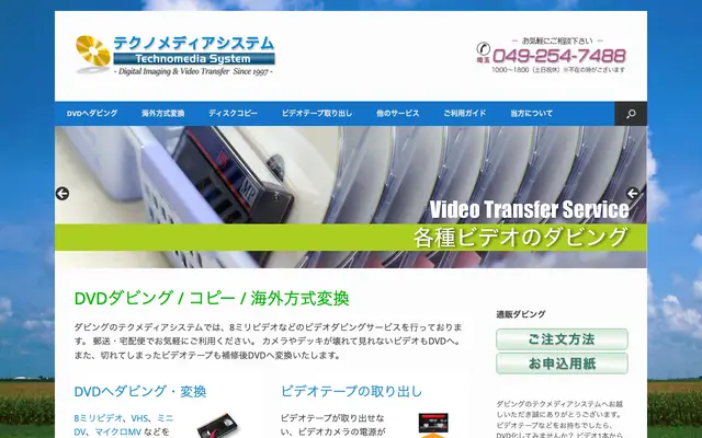 テクノメディアシステム 公式サイトのトップページ