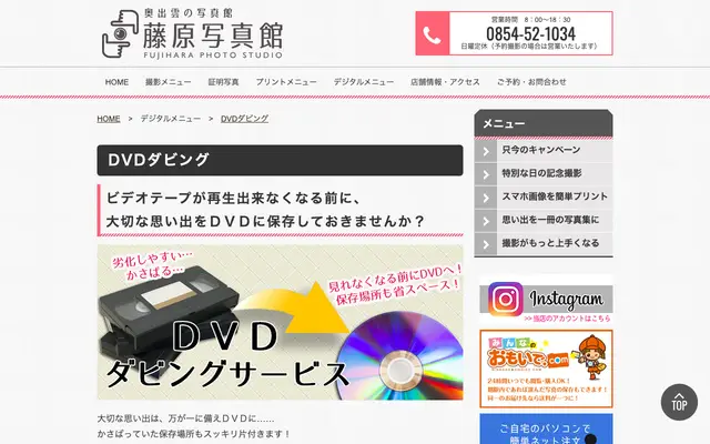 藤原写真館 公式サイトのトップページ