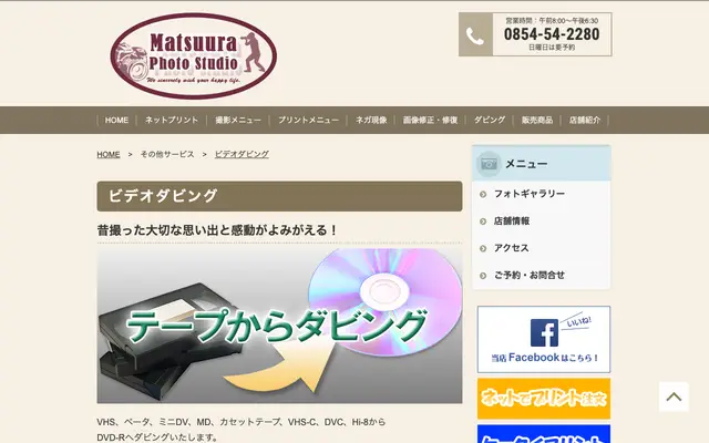 マツウラフォトスタジオ 公式サイトのトップページ