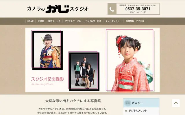 カメラのかじスタジオ 公式サイトのトップページ