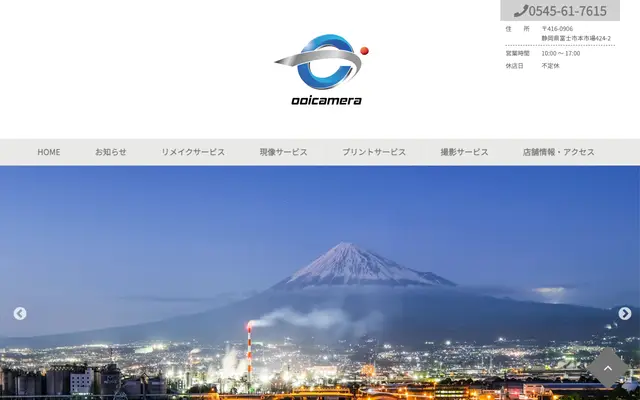 オオイカメラ 公式サイトのトップページ