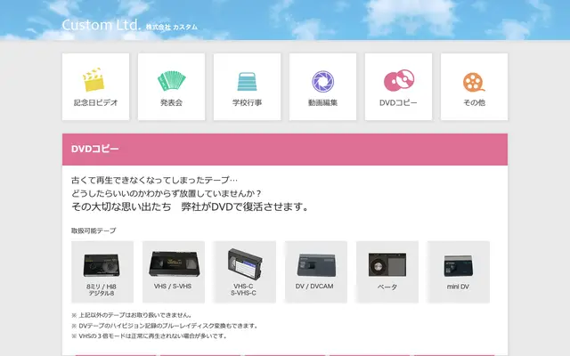 株式会社カスタム 公式サイトのトップページ
