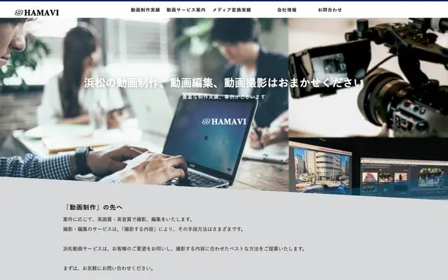 浜松動画サービス 公式サイトのトップページ