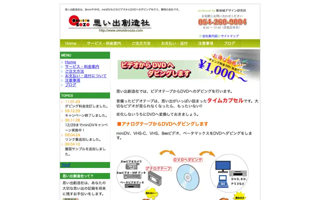 思い出創造社 公式サイトのトップページ