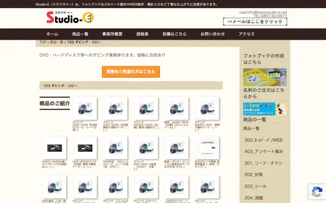 Studio-E(スタジオイー) 公式サイトのトップページ