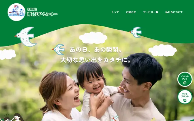 東部DPセンター 公式サイトのトップページ
