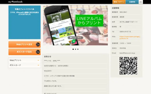 写真のフォトハウスべあ 公式サイトのトップページ