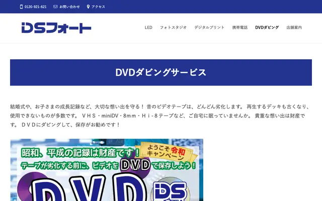 DSフォート 公式サイトのトップページ