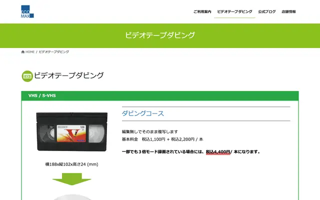 ECOMAX 公式サイトのトップページ