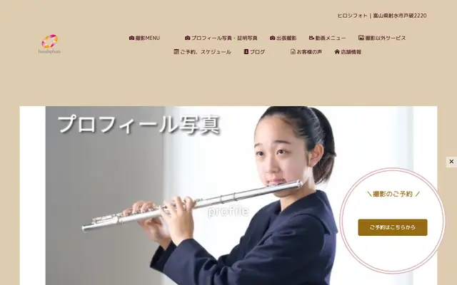ヒロシフォト 公式サイトのトップページ