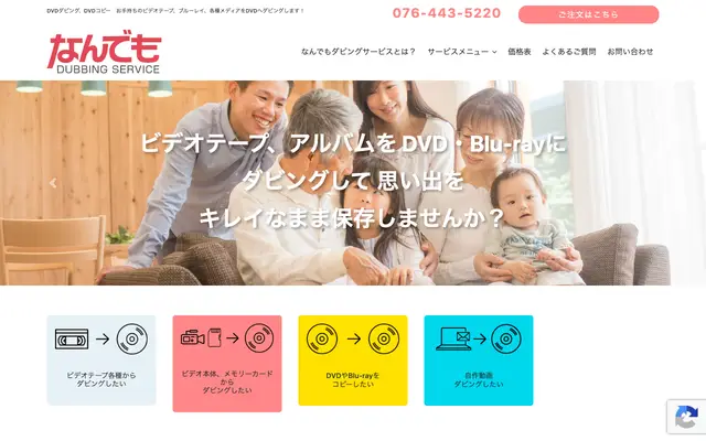 AplusA(富山ダビングセンター) 公式サイトのトップページ