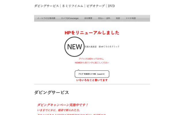 写真の真美堂 公式サイトのトップページ