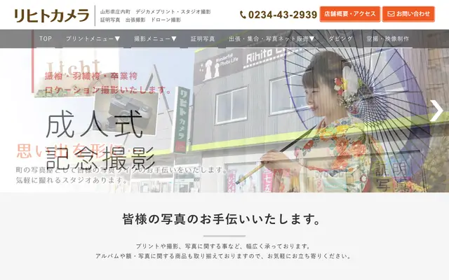 リヒトカメラ 公式サイトのトップページ