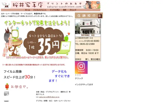 桜井写真館 公式サイトのトップページ