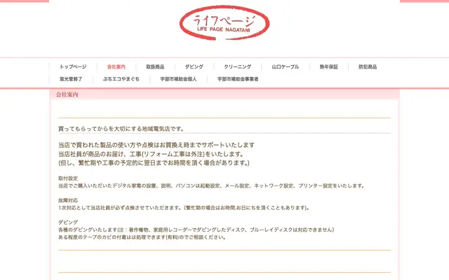 ライフページ・ナガタニ(永谷テレビサービス) 公式サイトのトップページ