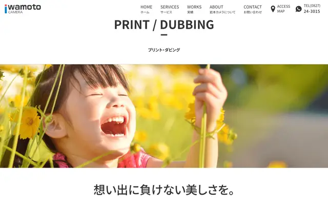 岩本カメラ 公式サイトのトップページ