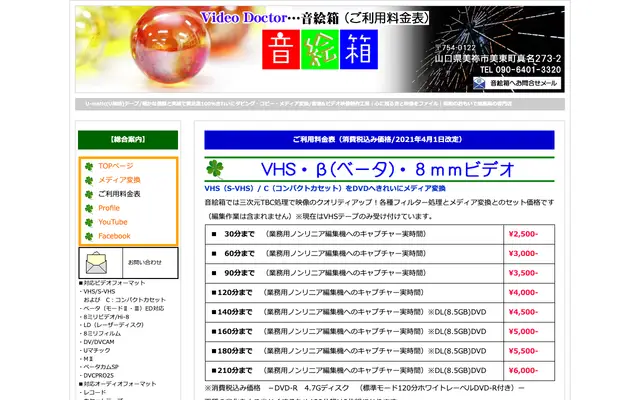 音絵箱(ソフトハウス夢工房) 公式サイトのトップページ