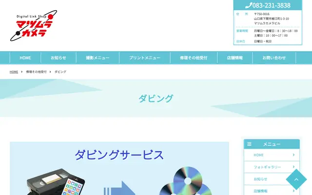 マツムラカメラ 公式サイトのトップページ