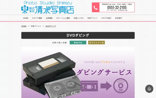 清水写真店 公式サイトのトップページ
