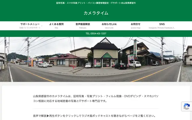 カメラタイム 公式サイトのトップページ