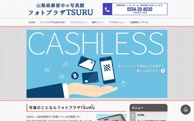 フォトプラザTSURU 公式サイトのトップページ