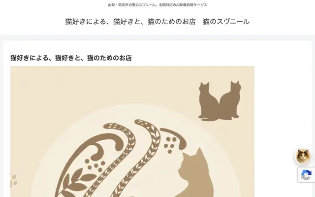 猫のスヴニール 公式サイトのトップページ